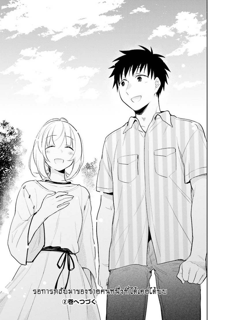 Takarakuji de 40-oku Atattandakedo Isekai ni Ijuu Suru page 31