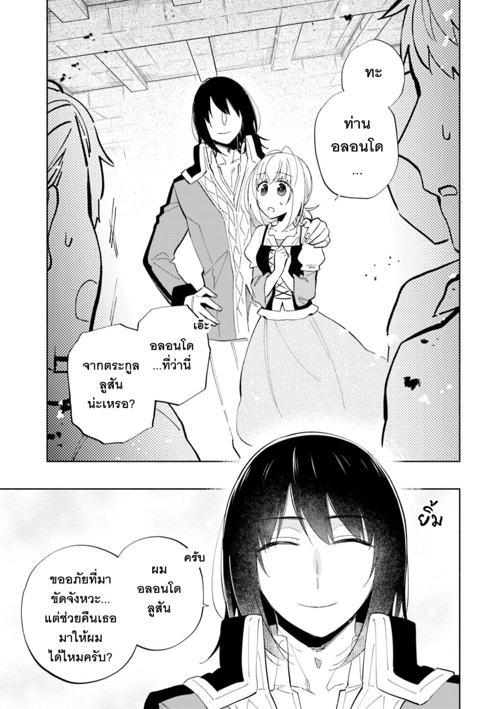 Takarakuji de 40-oku Atattandakedo Isekai ni Ijuu Suru page 2