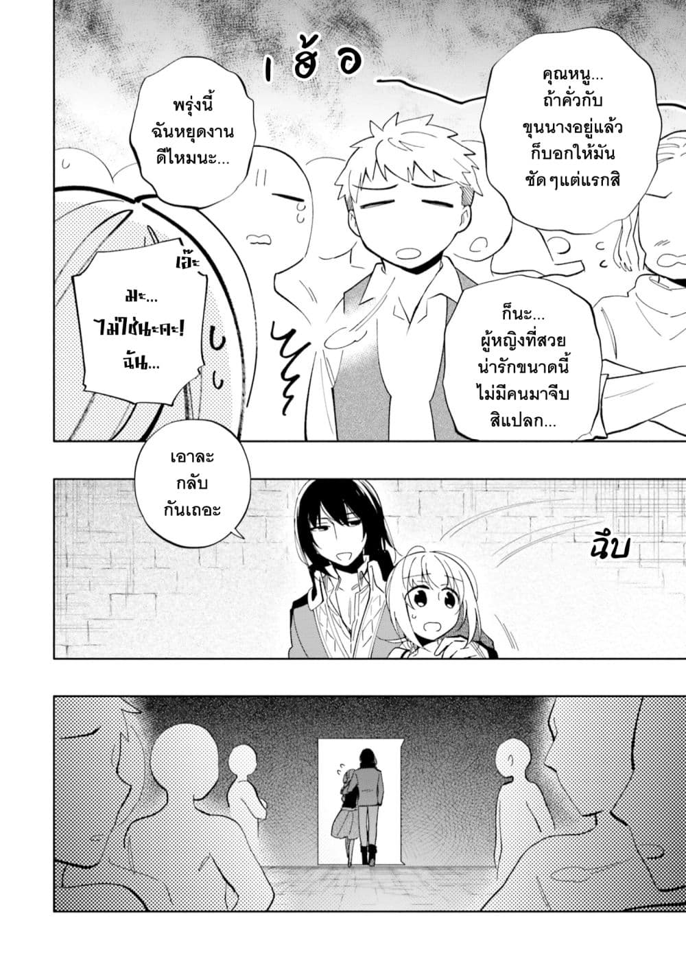 Takarakuji de 40-oku Atattandakedo Isekai ni Ijuu Suru page 3