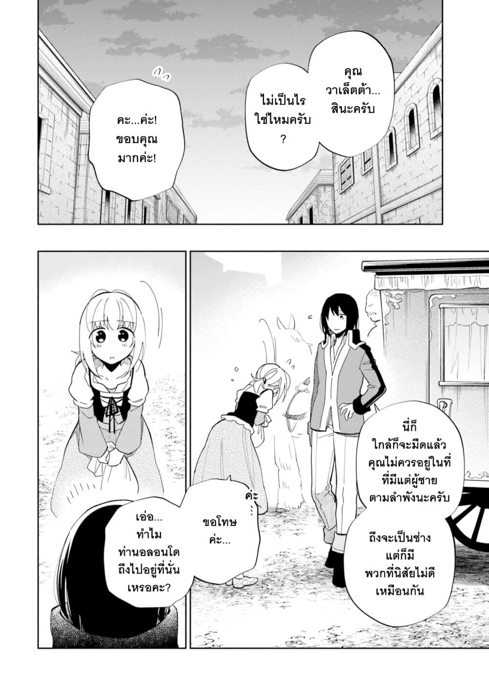 Takarakuji de 40-oku Atattandakedo Isekai ni Ijuu Suru page 5