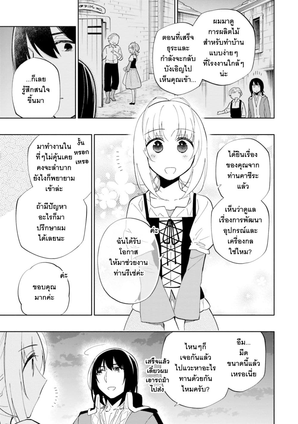 Takarakuji de 40-oku Atattandakedo Isekai ni Ijuu Suru page 6