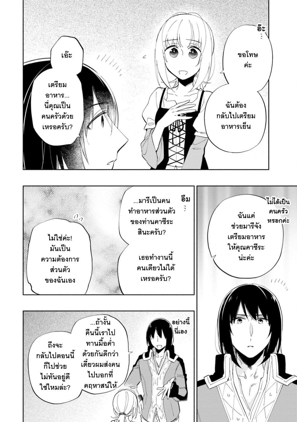 Takarakuji de 40-oku Atattandakedo Isekai ni Ijuu Suru page 7