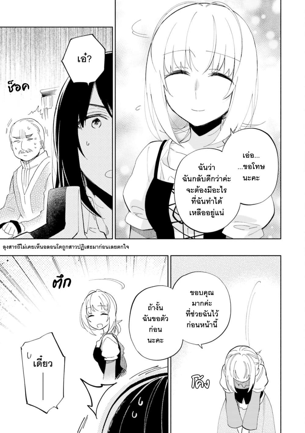 Takarakuji de 40-oku Atattandakedo Isekai ni Ijuu Suru page 8