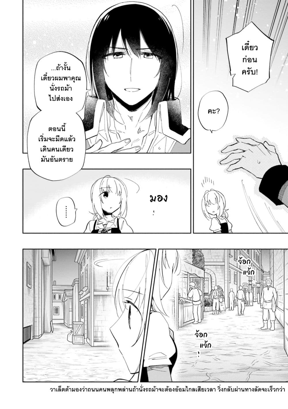 Takarakuji de 40-oku Atattandakedo Isekai ni Ijuu Suru page 9