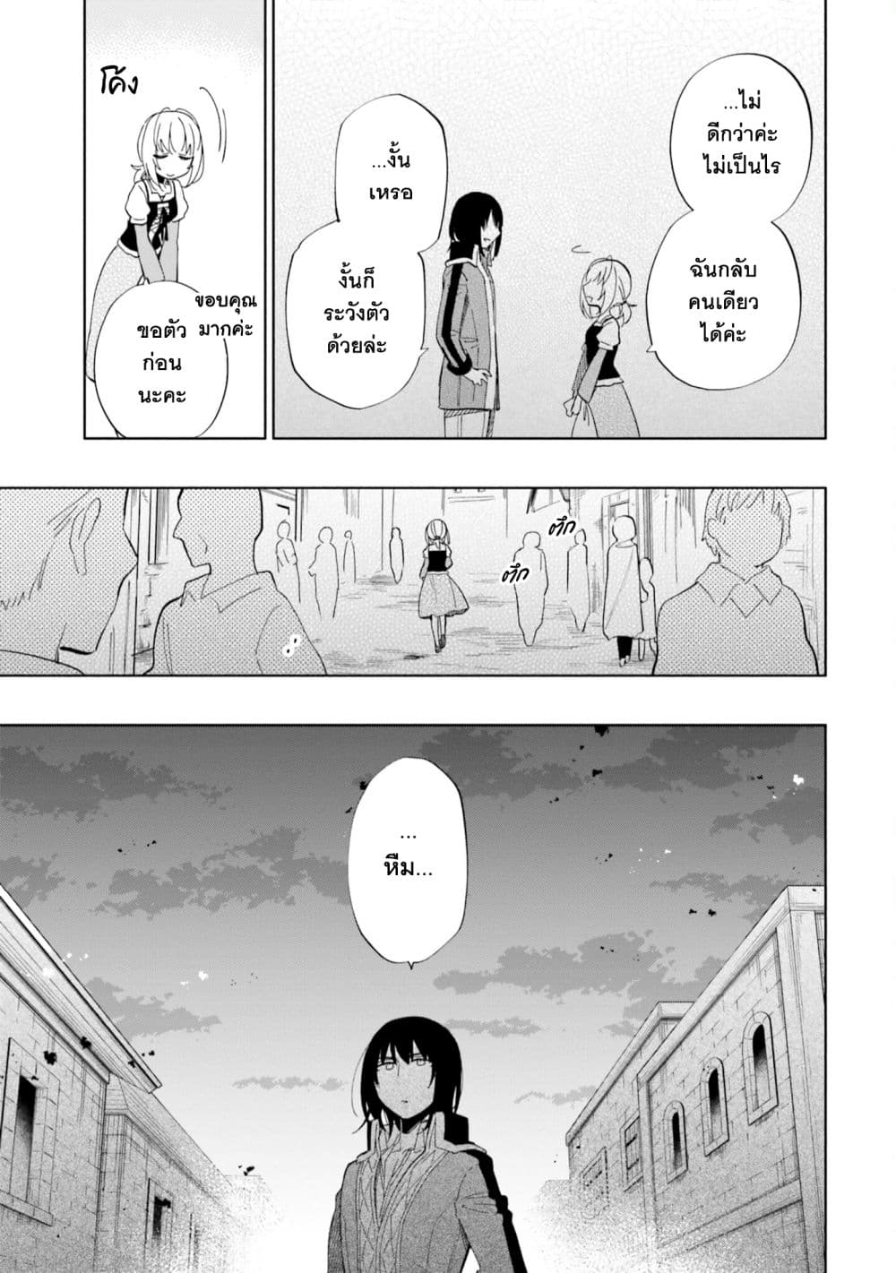 Takarakuji de 40-oku Atattandakedo Isekai ni Ijuu Suru page 10