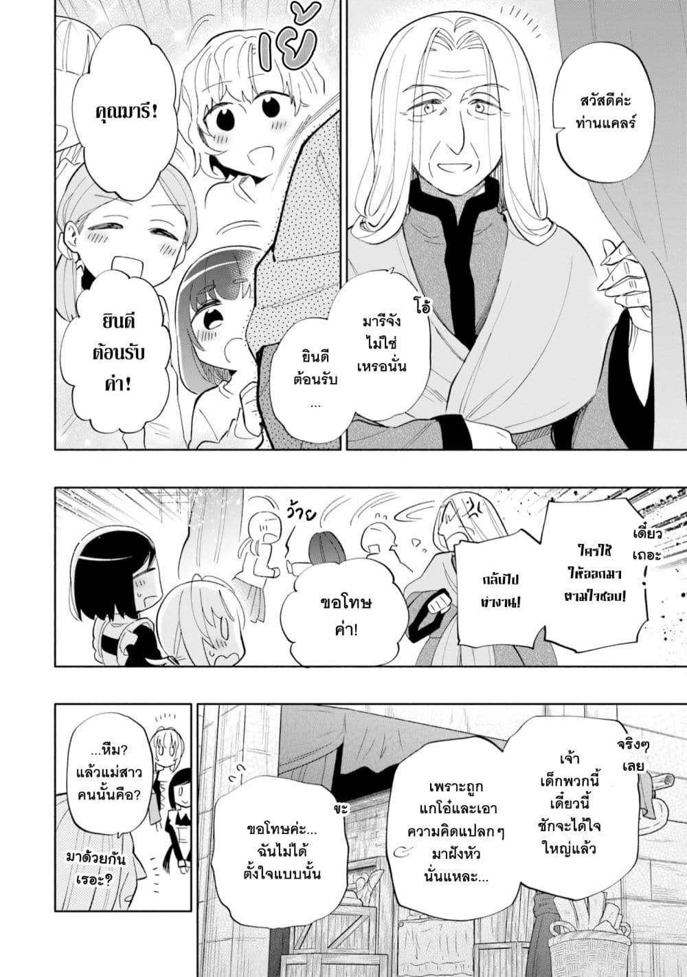 Takarakuji de 40-oku Atattandakedo Isekai ni Ijuu Suru page 3