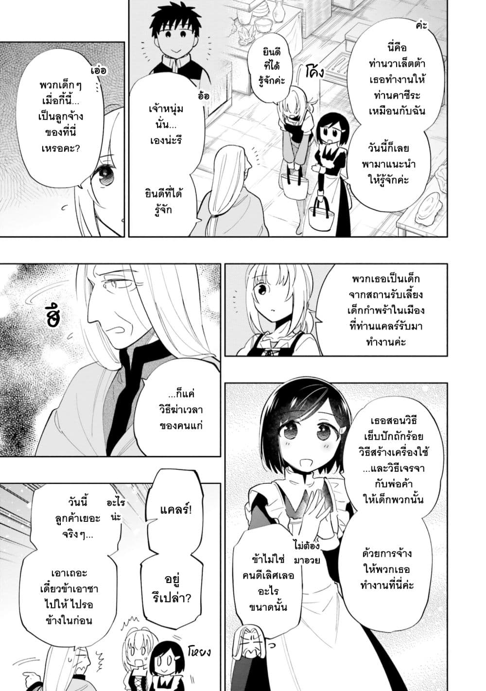 Takarakuji de 40-oku Atattandakedo Isekai ni Ijuu Suru page 4