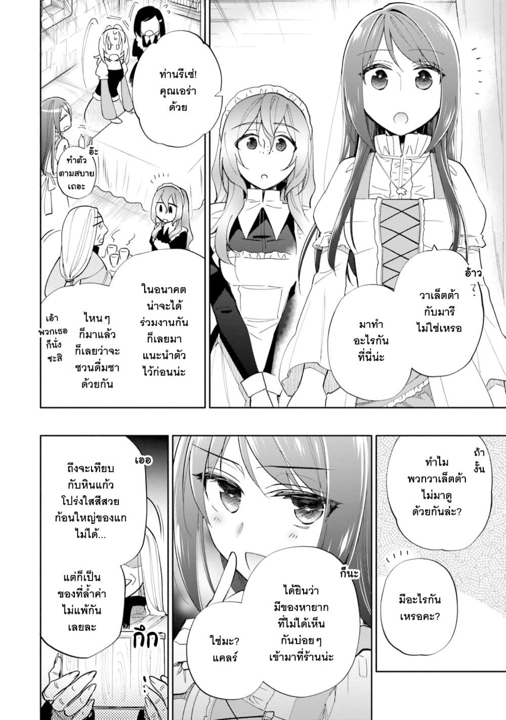 Takarakuji de 40-oku Atattandakedo Isekai ni Ijuu Suru page 5