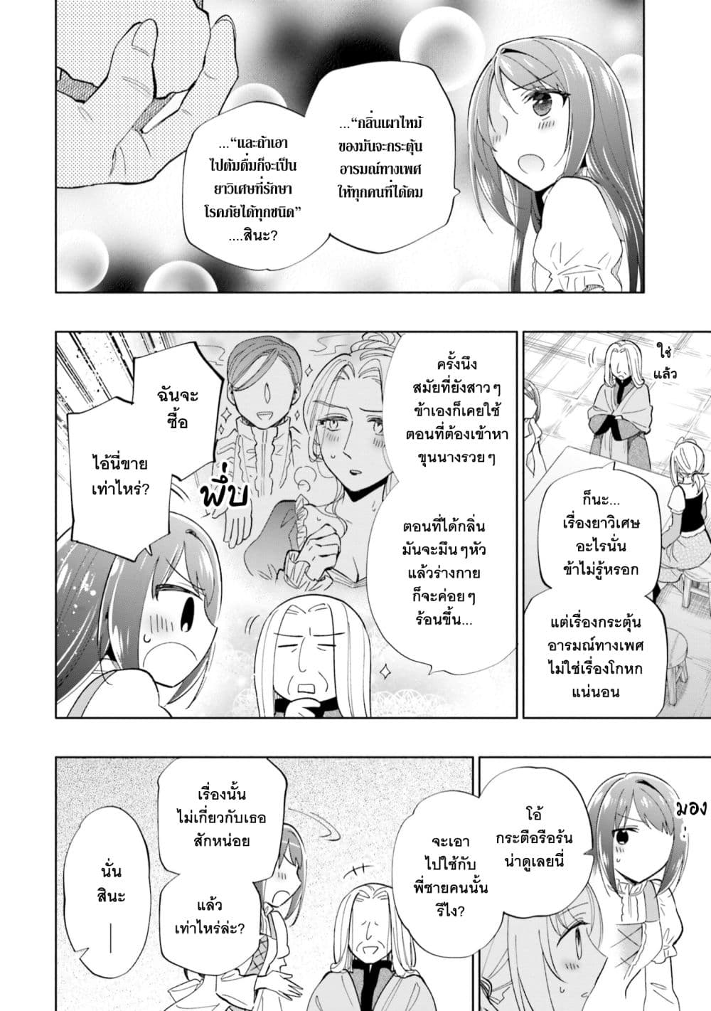 Takarakuji de 40-oku Atattandakedo Isekai ni Ijuu Suru page 7