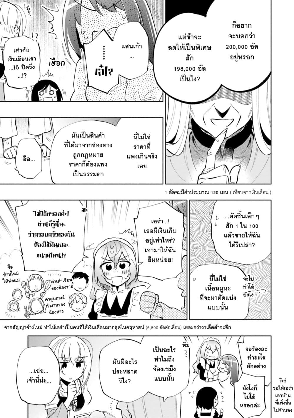 Takarakuji de 40-oku Atattandakedo Isekai ni Ijuu Suru page 8