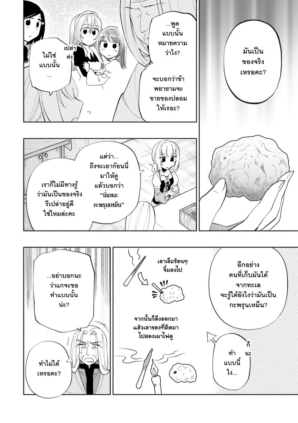 Takarakuji de 40-oku Atattandakedo Isekai ni Ijuu Suru page 9
