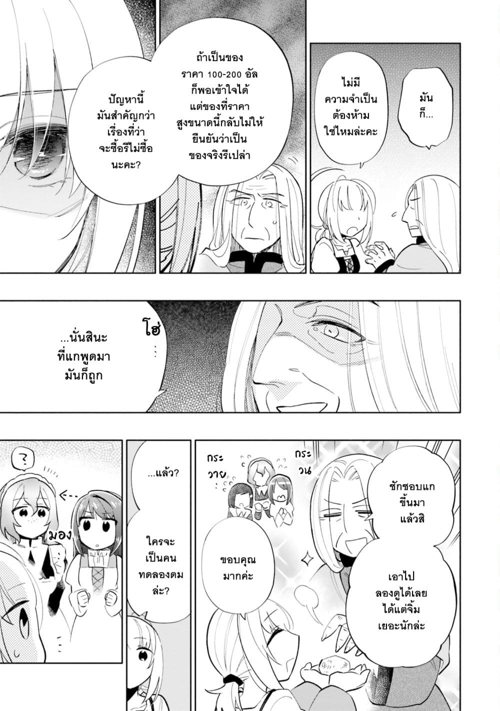 Takarakuji de 40-oku Atattandakedo Isekai ni Ijuu Suru page 10