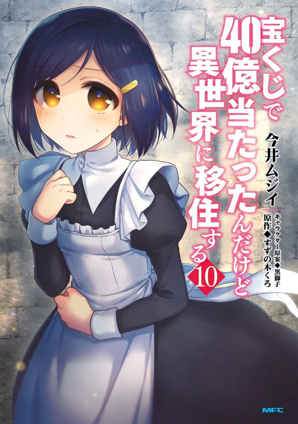 Takarakuji de 40-oku Atattandakedo Isekai ni Ijuu Suru page 1