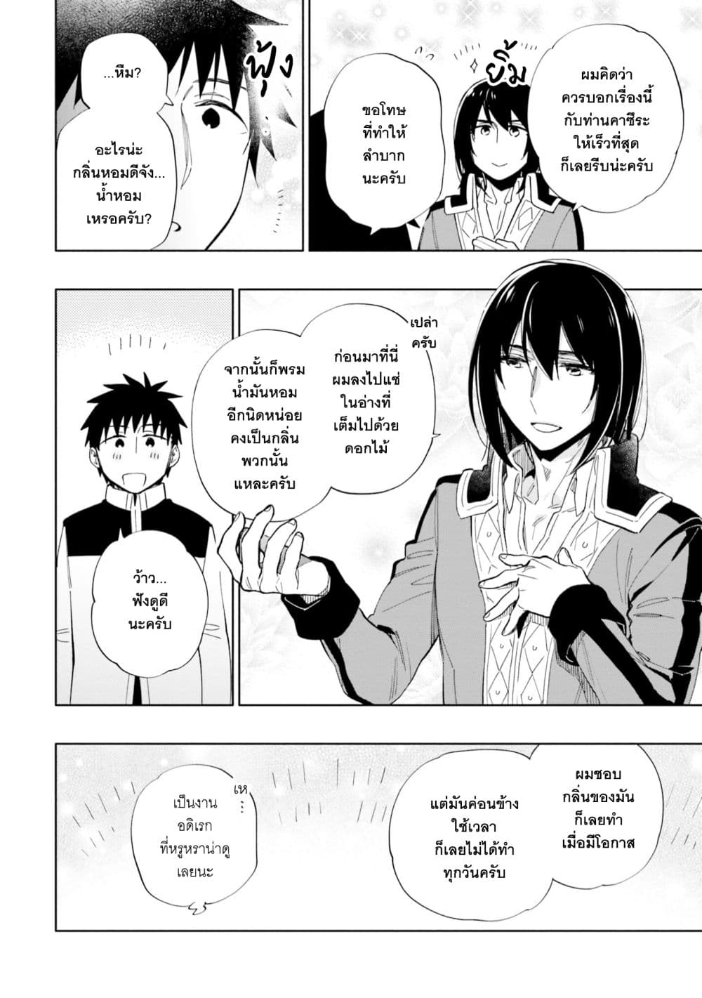 Takarakuji de 40-oku Atattandakedo Isekai ni Ijuu Suru page 3