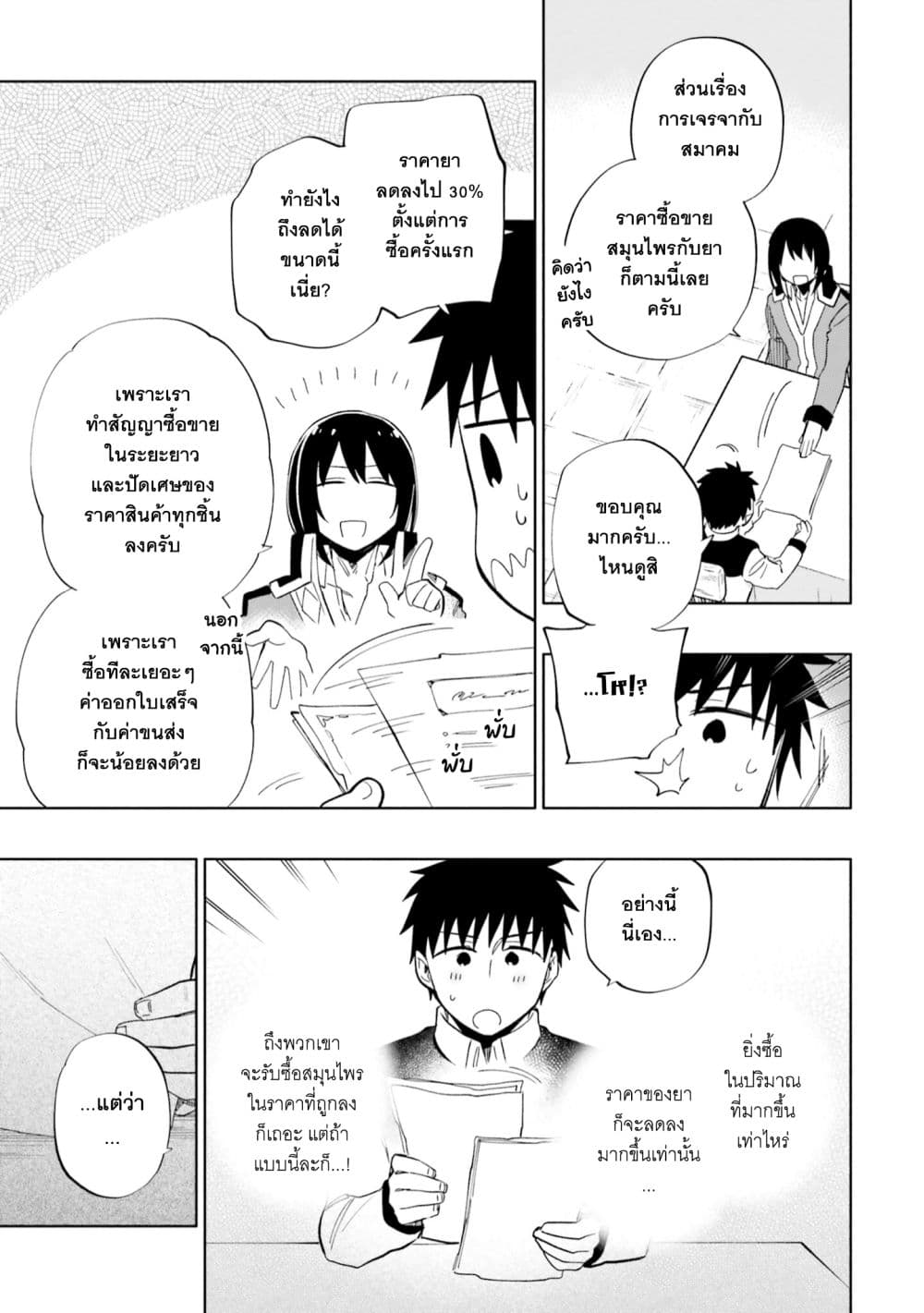 Takarakuji de 40-oku Atattandakedo Isekai ni Ijuu Suru page 4