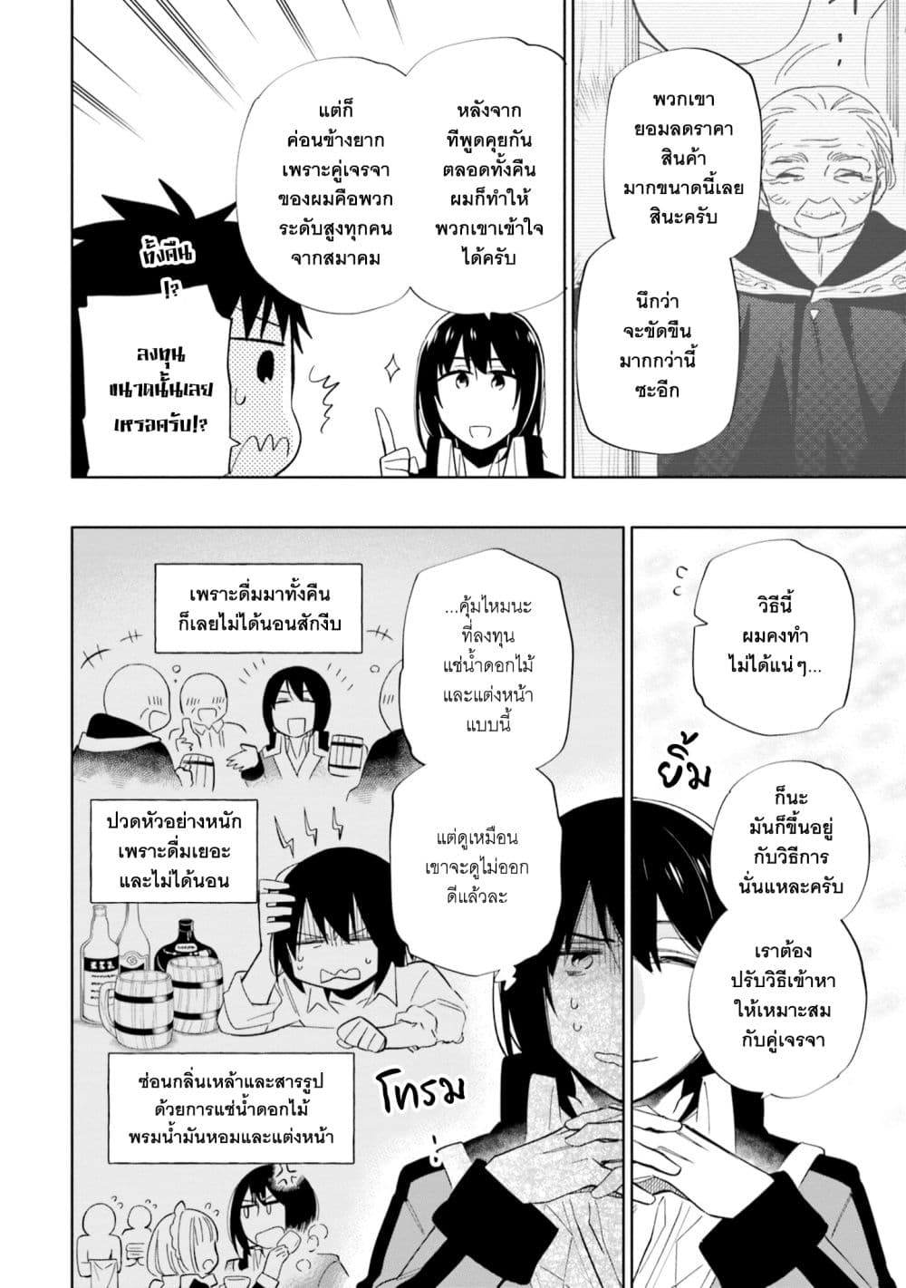 Takarakuji de 40-oku Atattandakedo Isekai ni Ijuu Suru page 5