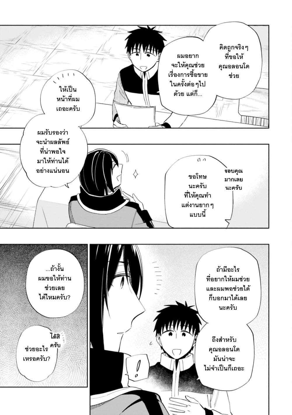 Takarakuji de 40-oku Atattandakedo Isekai ni Ijuu Suru page 6