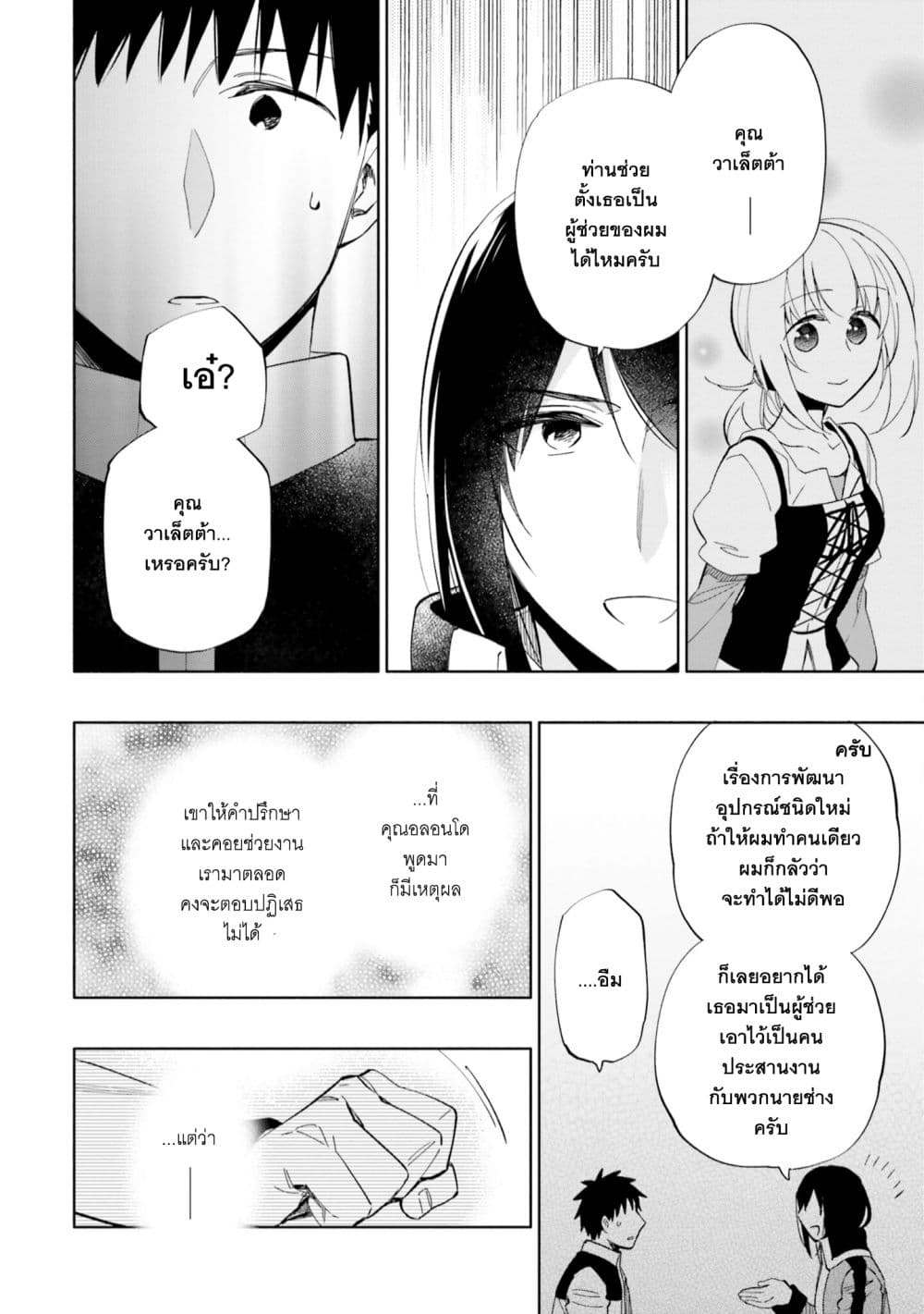 Takarakuji de 40-oku Atattandakedo Isekai ni Ijuu Suru page 7