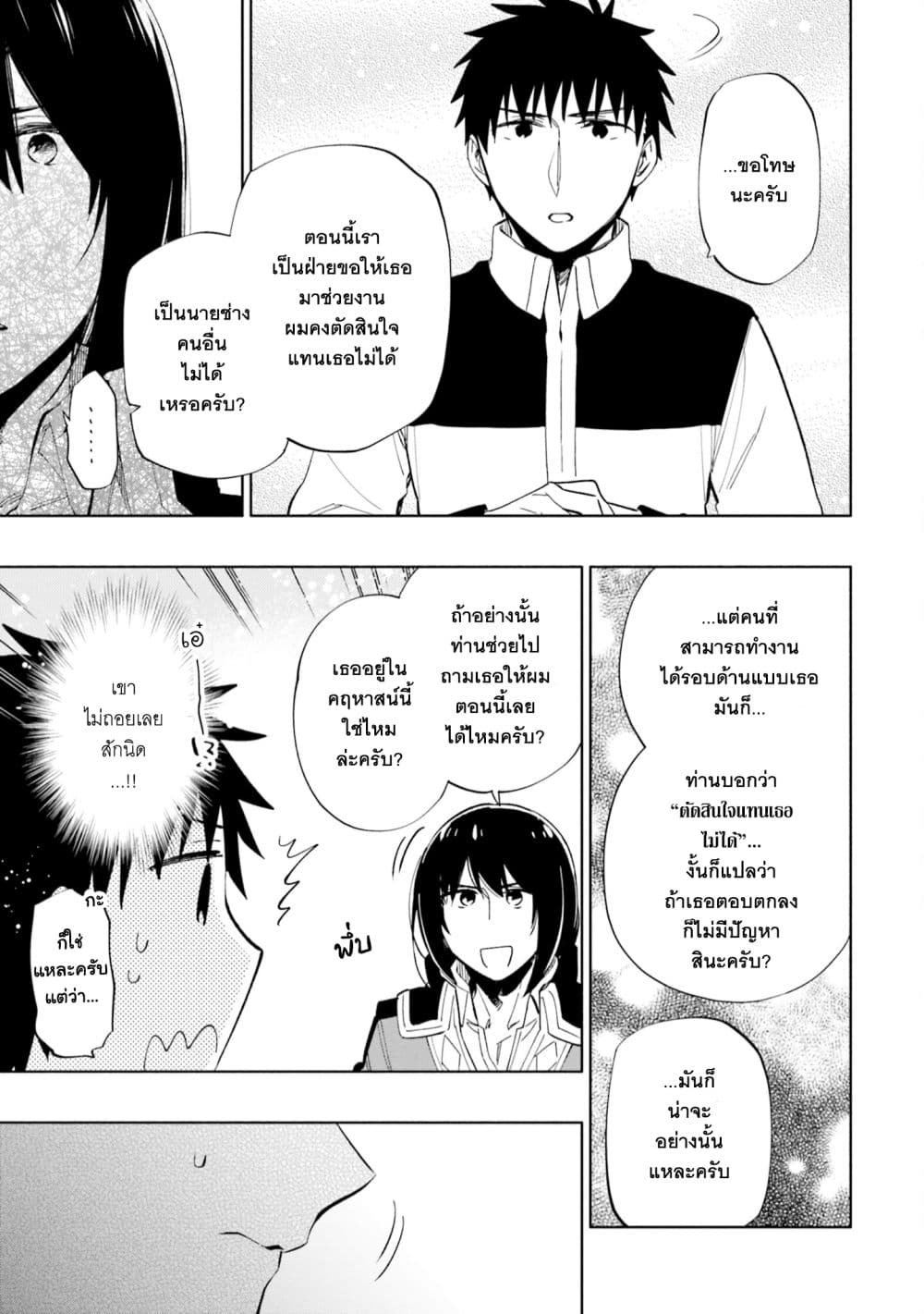 Takarakuji de 40-oku Atattandakedo Isekai ni Ijuu Suru page 8