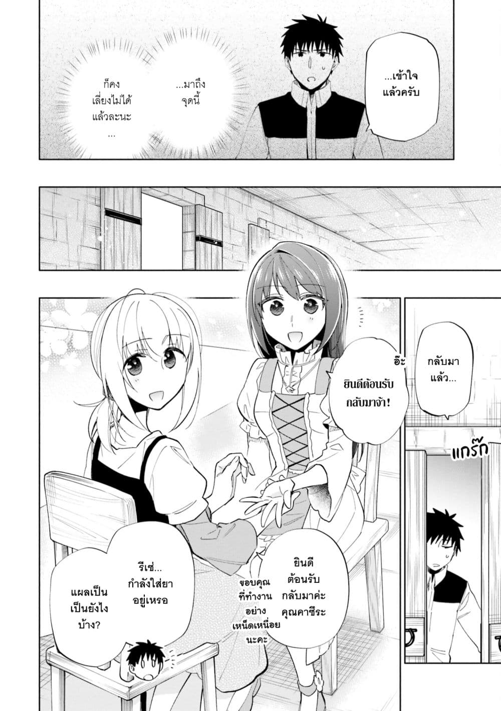 Takarakuji de 40-oku Atattandakedo Isekai ni Ijuu Suru page 9