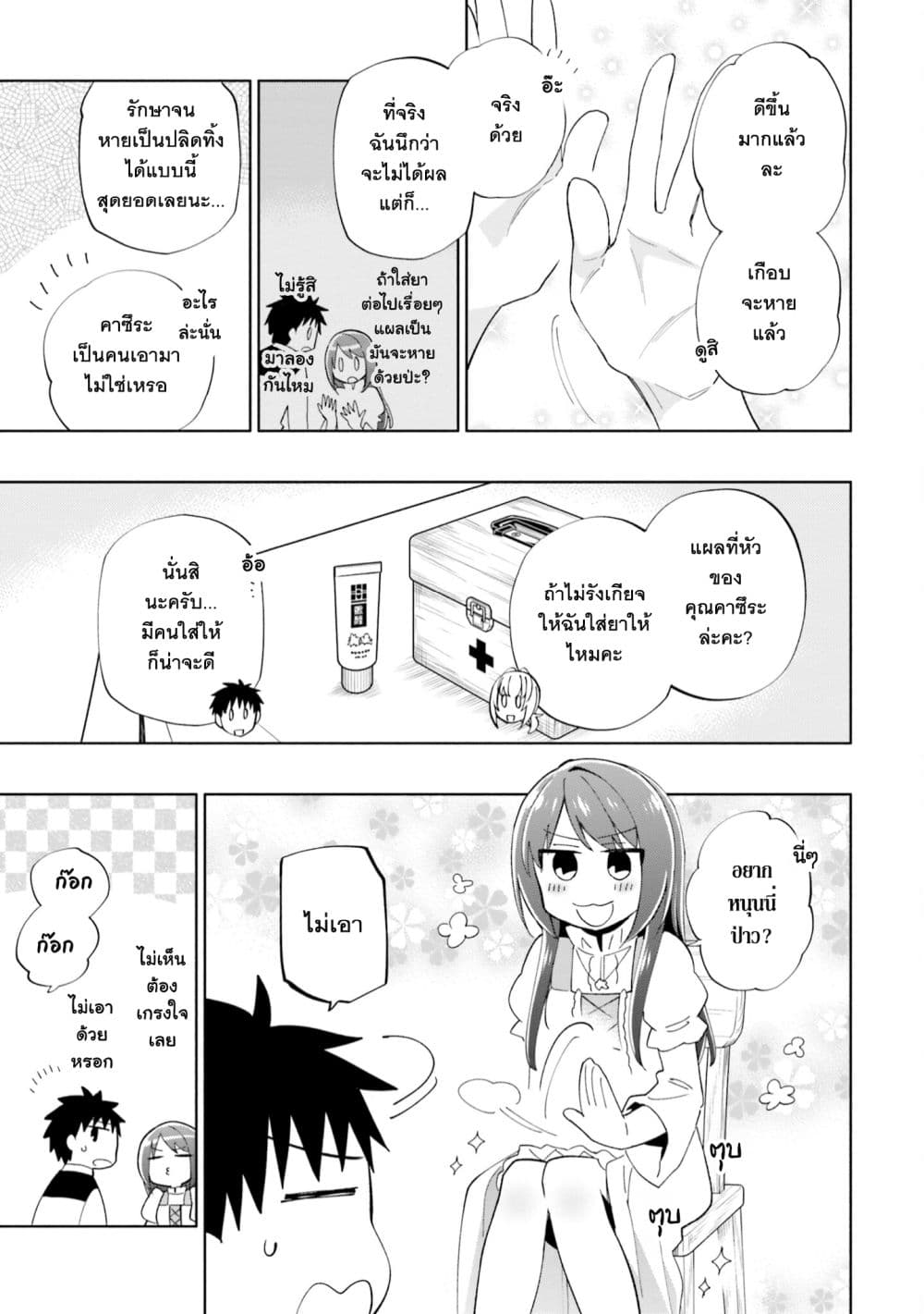 Takarakuji de 40-oku Atattandakedo Isekai ni Ijuu Suru page 10