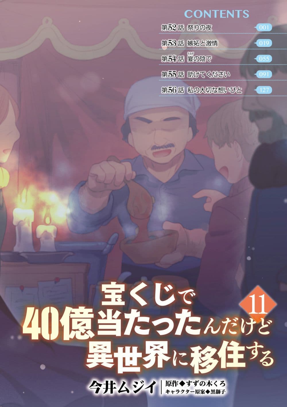 Takarakuji de 40-oku Atattandakedo Isekai ni Ijuu Suru page 4