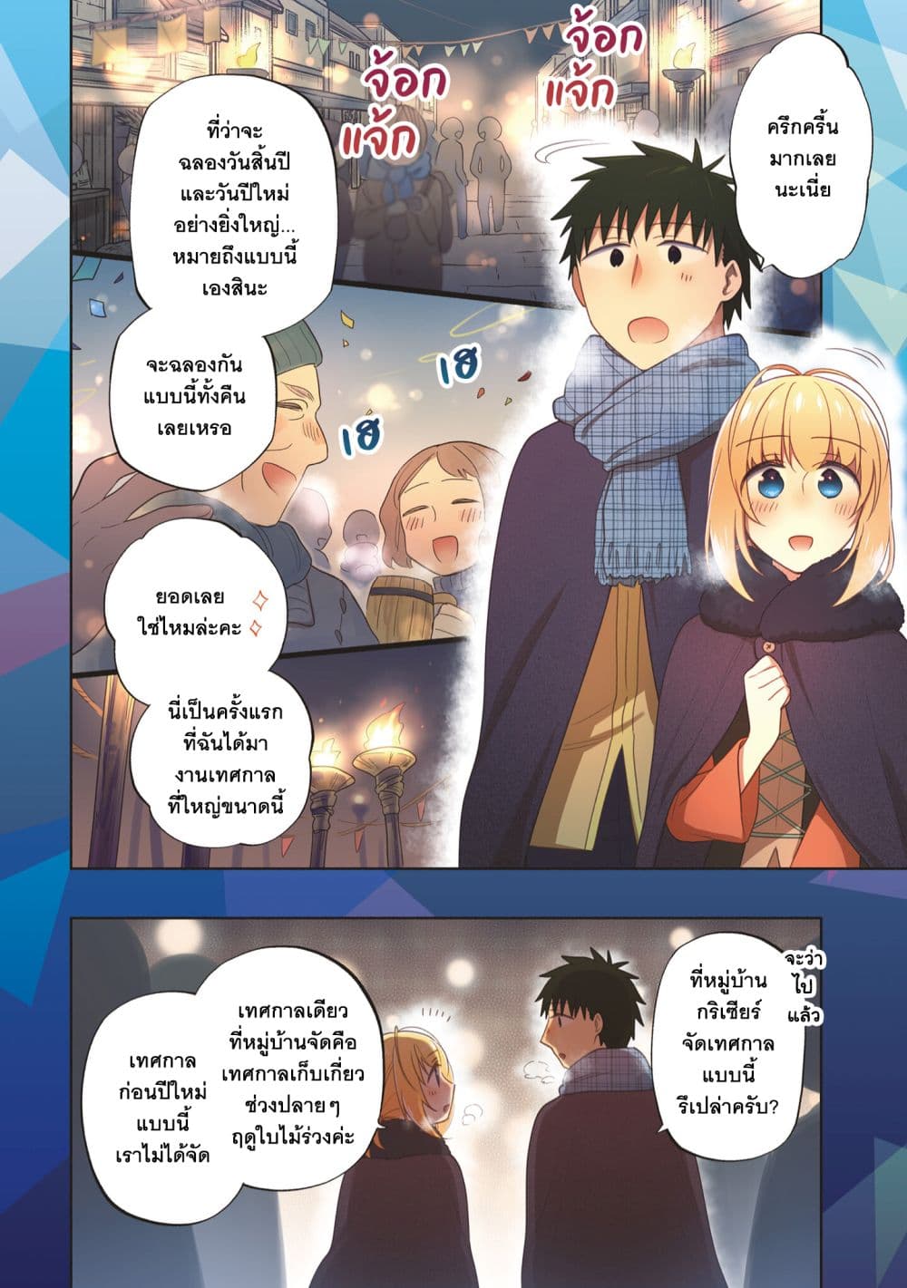Takarakuji de 40-oku Atattandakedo Isekai ni Ijuu Suru page 7