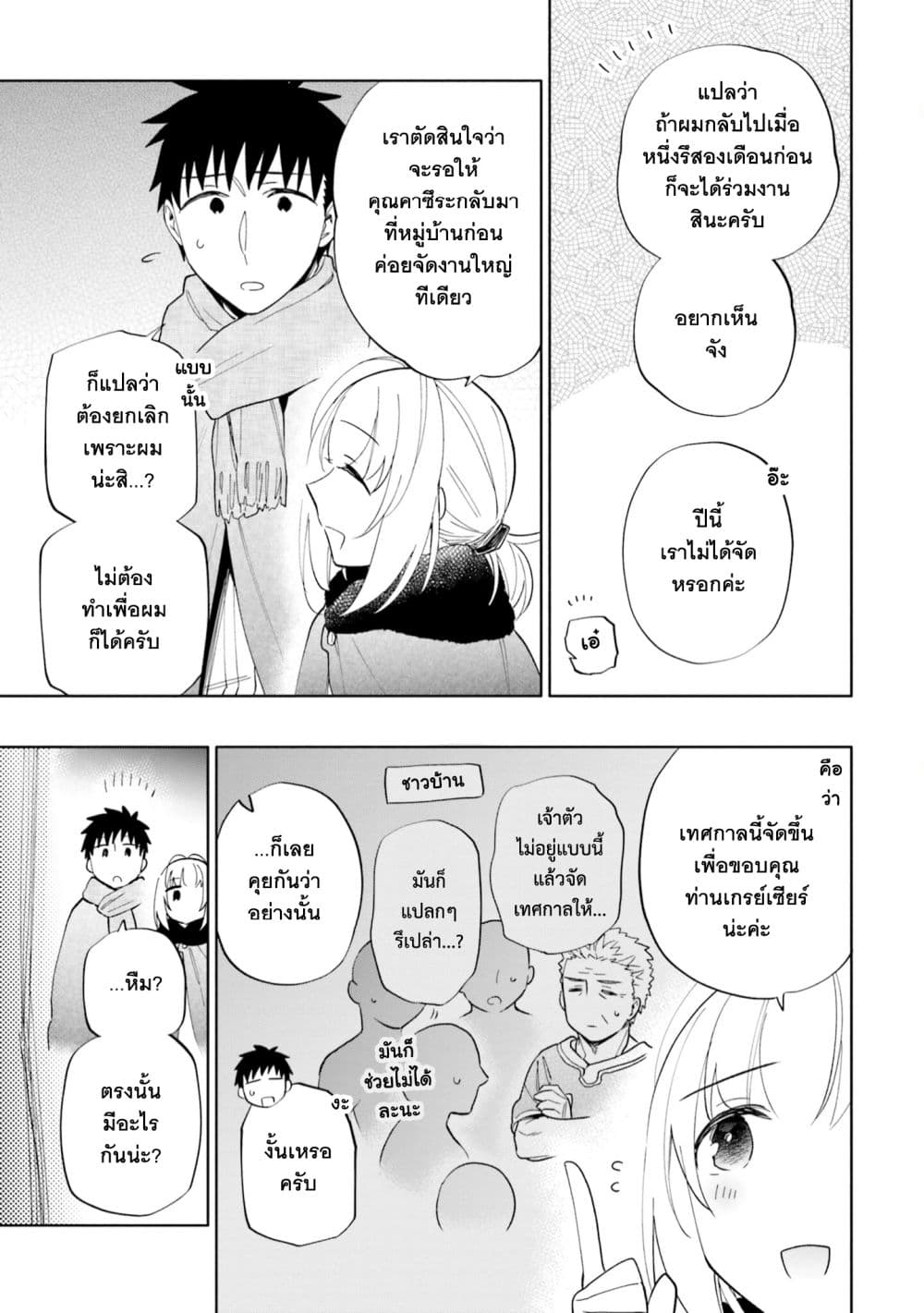 Takarakuji de 40-oku Atattandakedo Isekai ni Ijuu Suru page 8