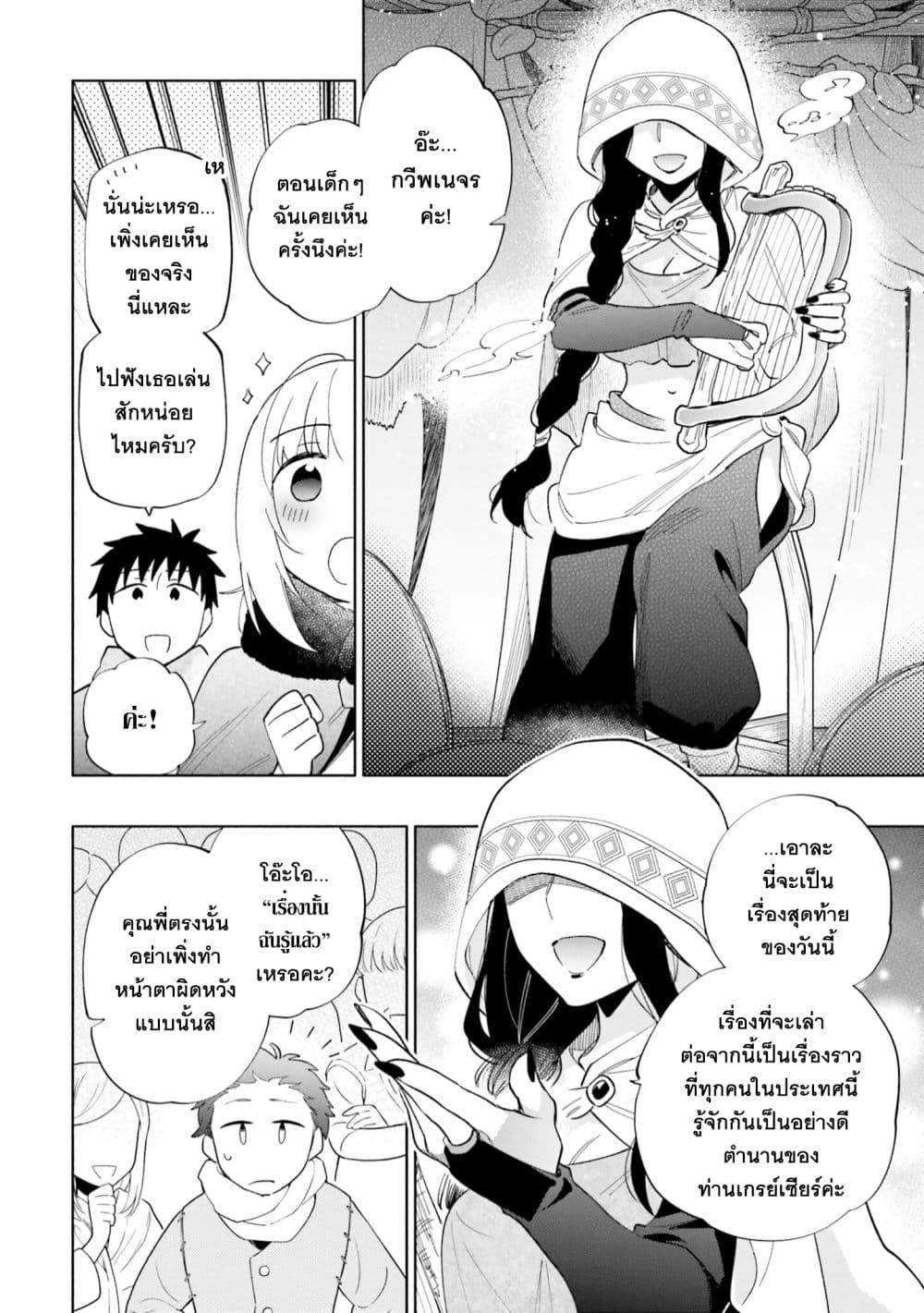 Takarakuji de 40-oku Atattandakedo Isekai ni Ijuu Suru page 9