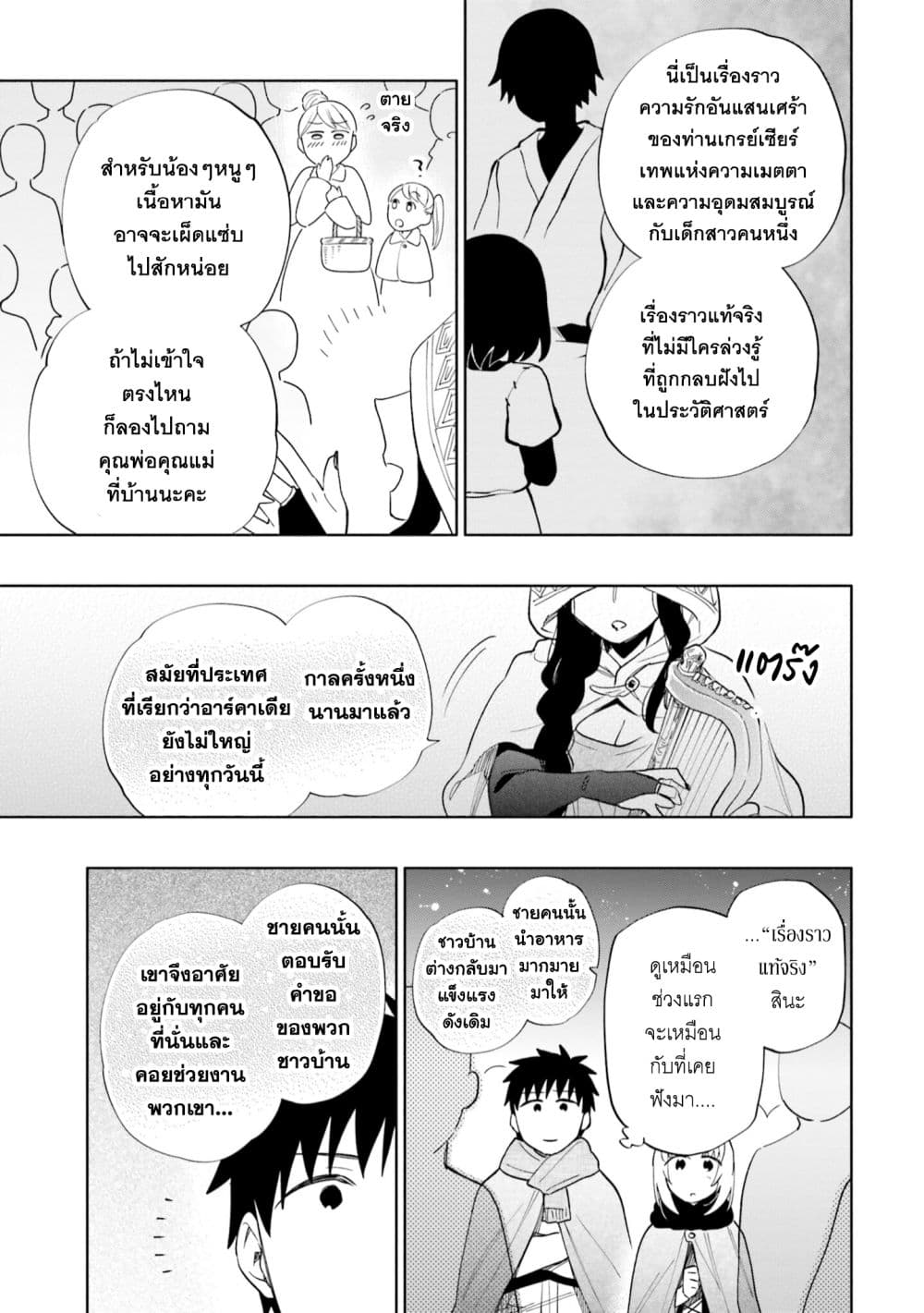 Takarakuji de 40-oku Atattandakedo Isekai ni Ijuu Suru page 10