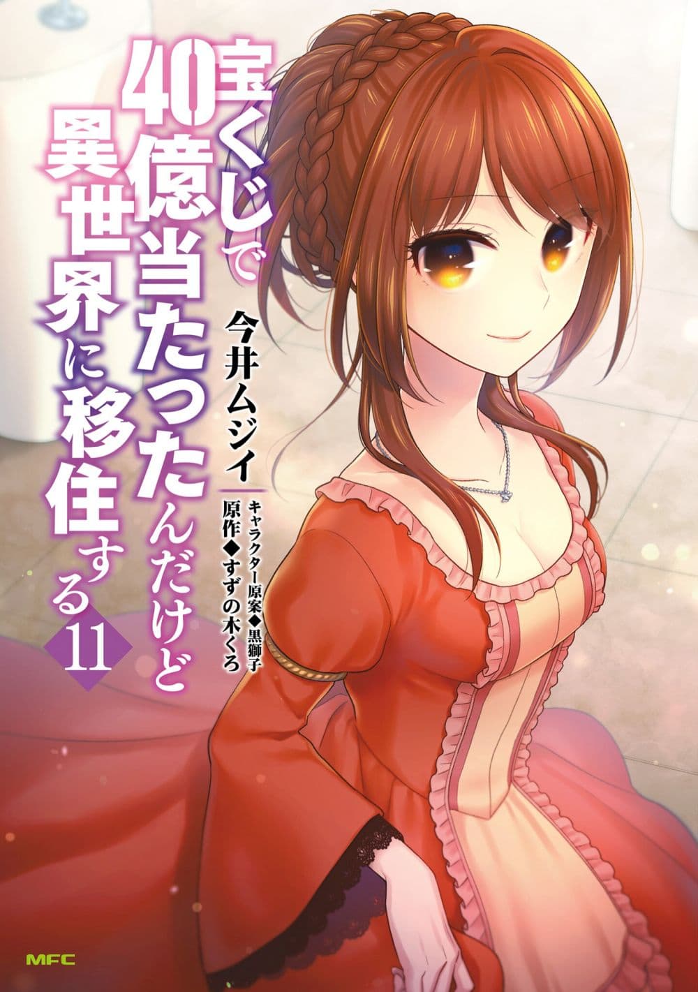 Takarakuji de 40-oku Atattandakedo Isekai ni Ijuu Suru page 1