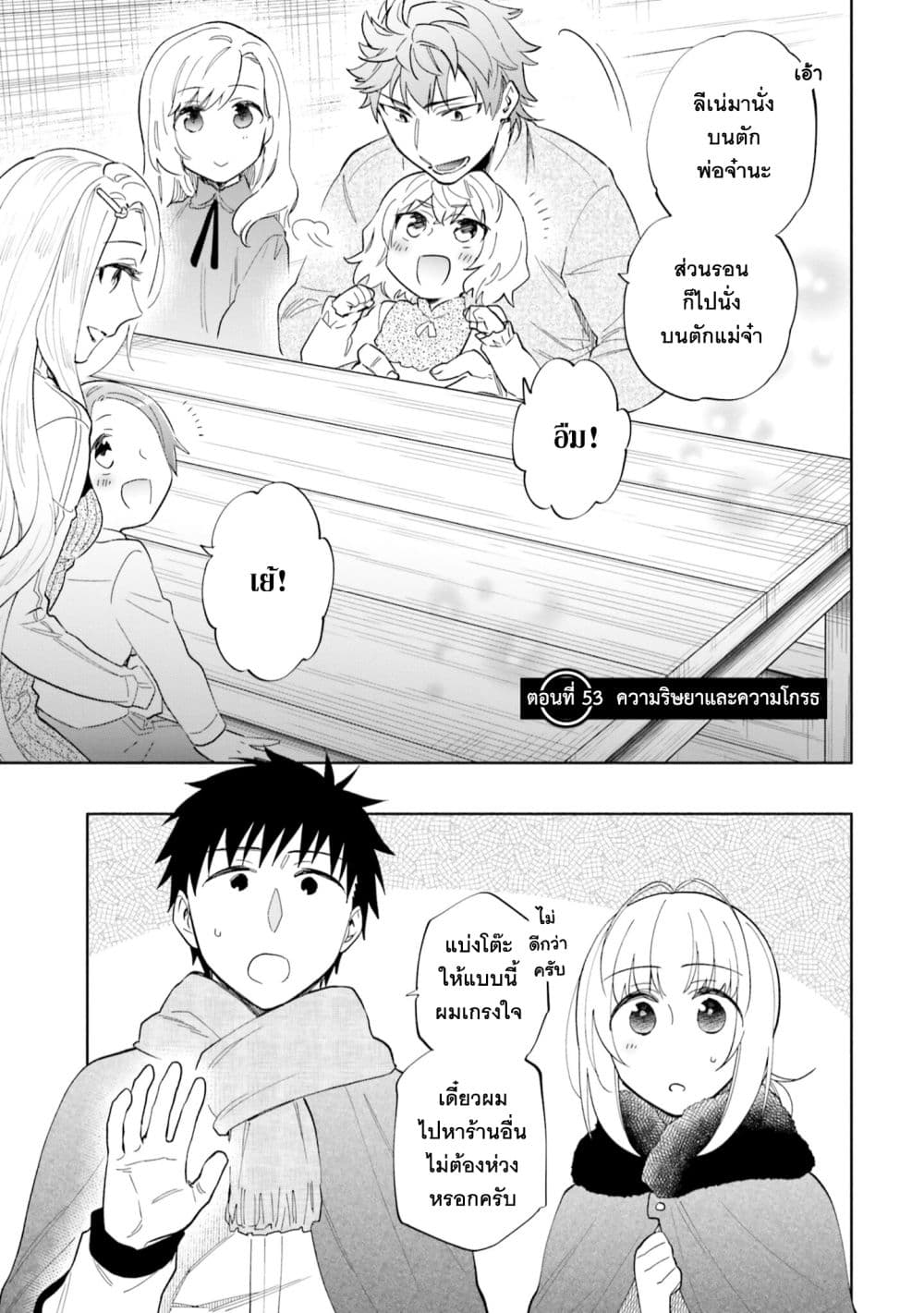 Takarakuji de 40-oku Atattandakedo Isekai ni Ijuu Suru page 2