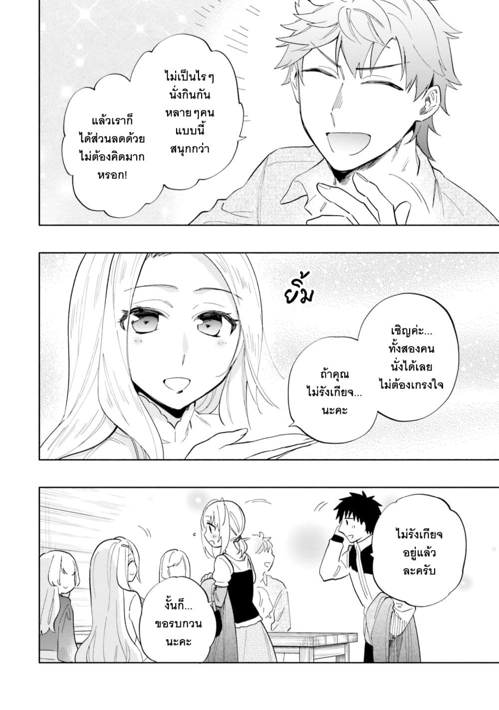 Takarakuji de 40-oku Atattandakedo Isekai ni Ijuu Suru page 3