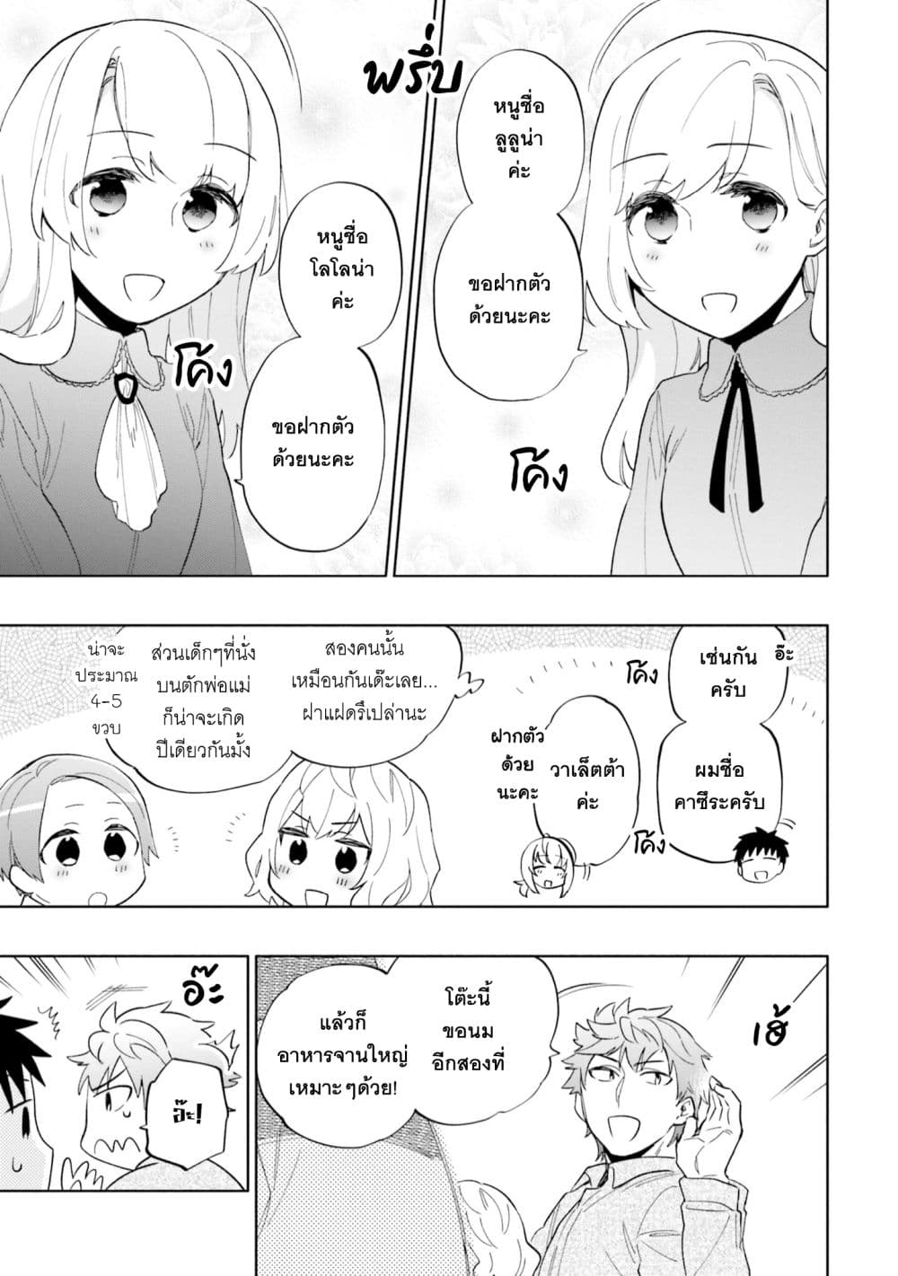 Takarakuji de 40-oku Atattandakedo Isekai ni Ijuu Suru page 4