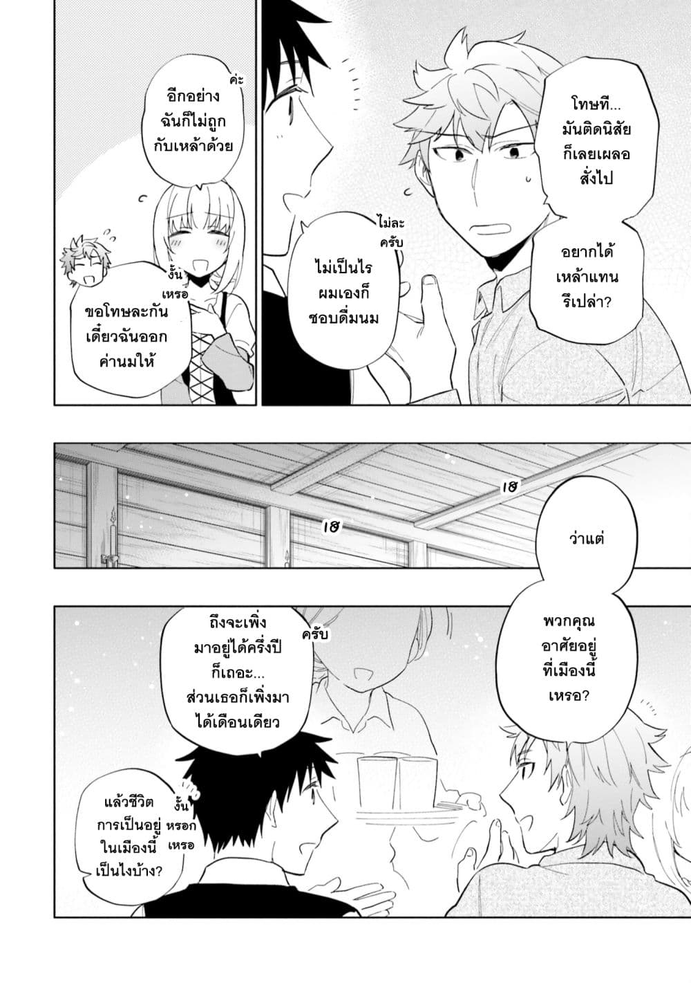 Takarakuji de 40-oku Atattandakedo Isekai ni Ijuu Suru page 5