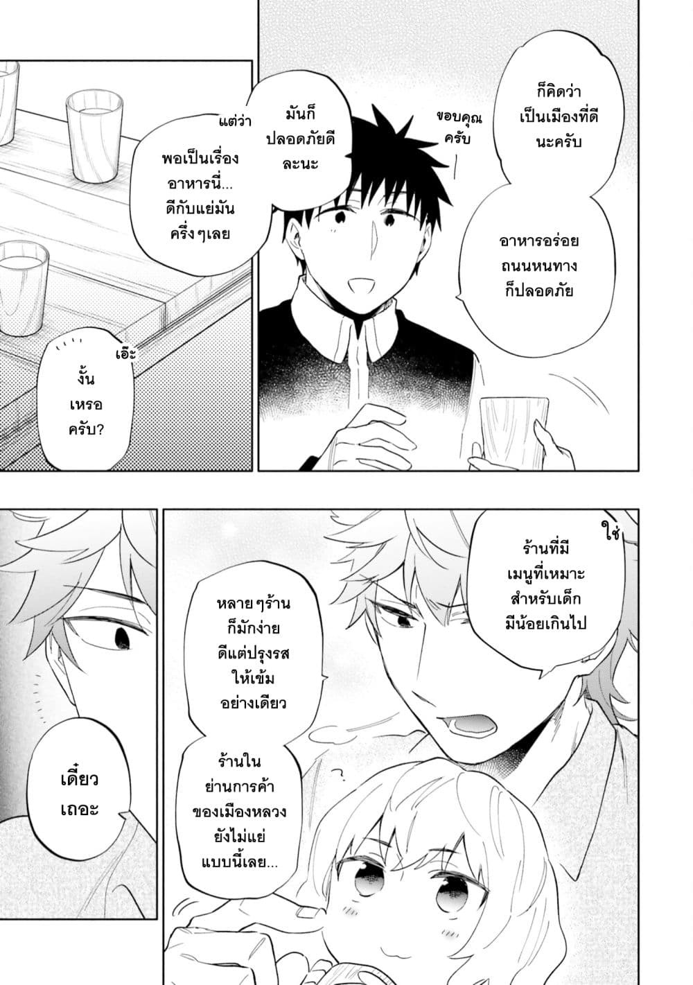 Takarakuji de 40-oku Atattandakedo Isekai ni Ijuu Suru page 6