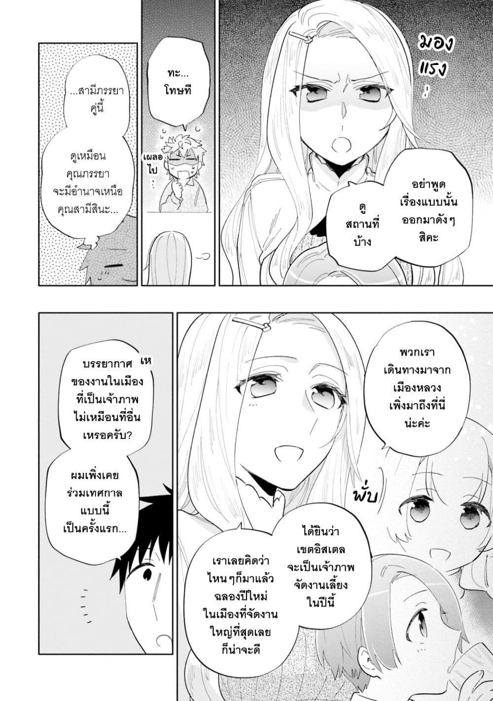 Takarakuji de 40-oku Atattandakedo Isekai ni Ijuu Suru page 7