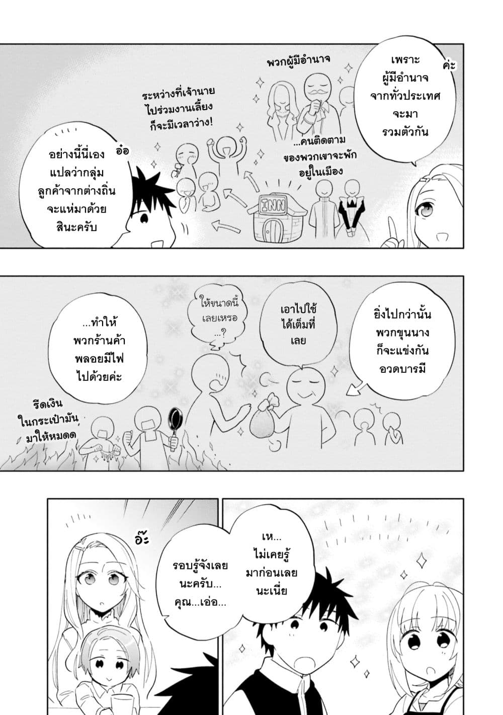 Takarakuji de 40-oku Atattandakedo Isekai ni Ijuu Suru page 8