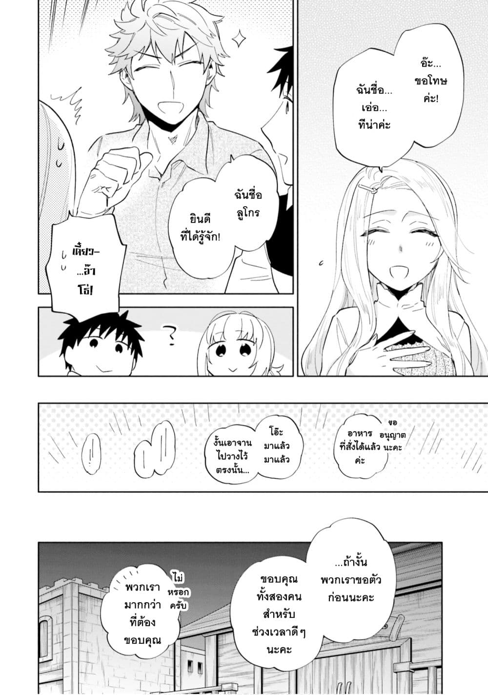 Takarakuji de 40-oku Atattandakedo Isekai ni Ijuu Suru page 9