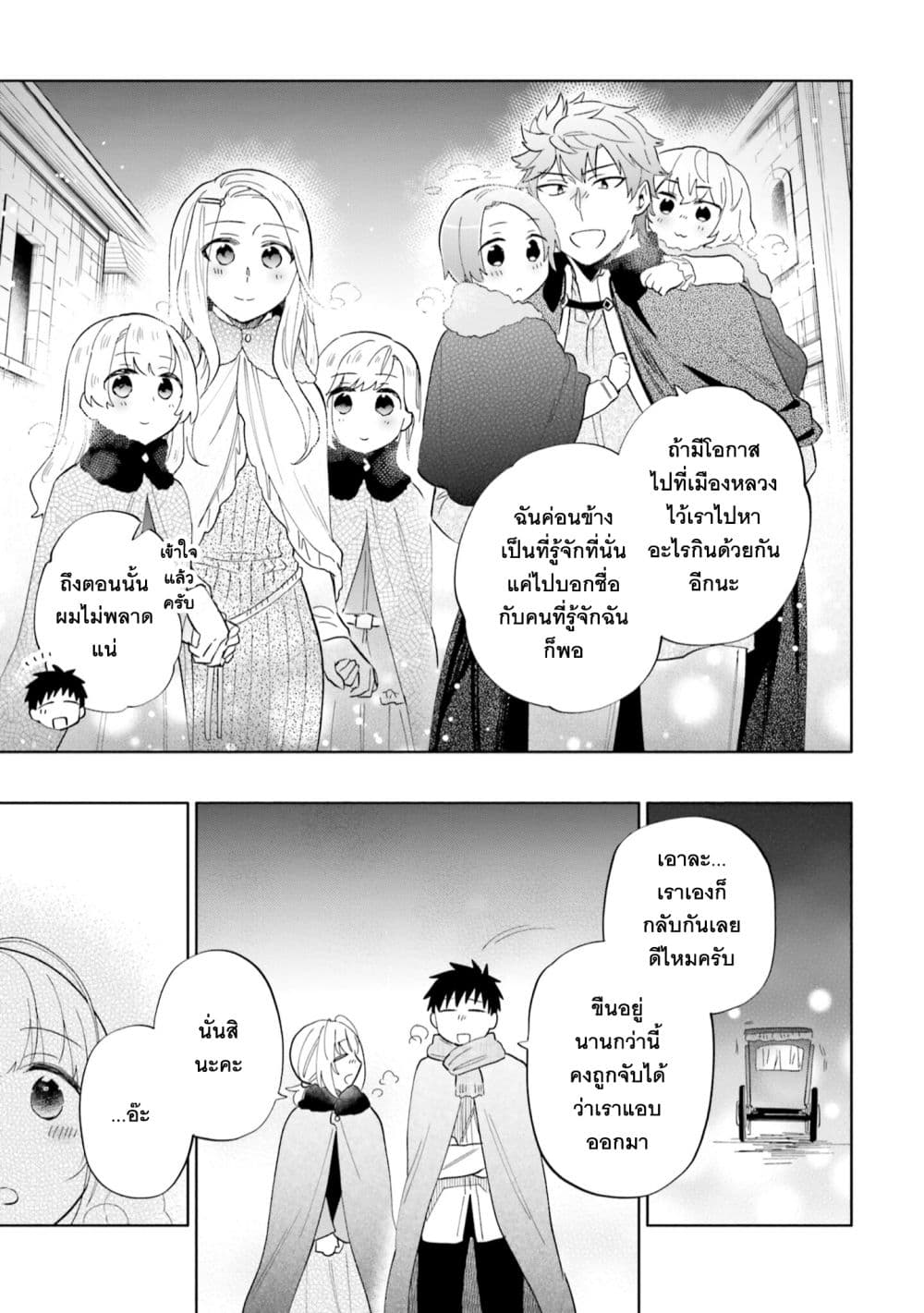 Takarakuji de 40-oku Atattandakedo Isekai ni Ijuu Suru page 10