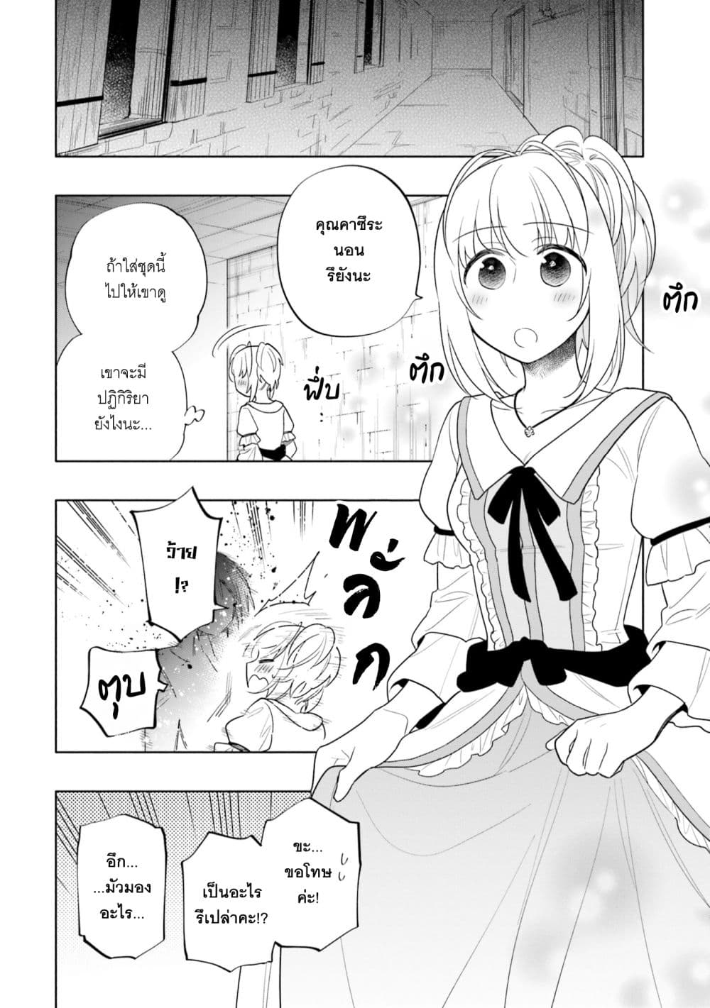 Takarakuji de 40-oku Atattandakedo Isekai ni Ijuu Suru page 7