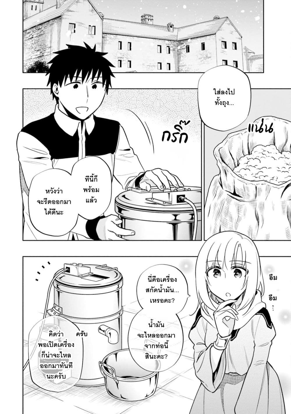 Takarakuji de 40-oku Atattandakedo Isekai ni Ijuu Suru page 3