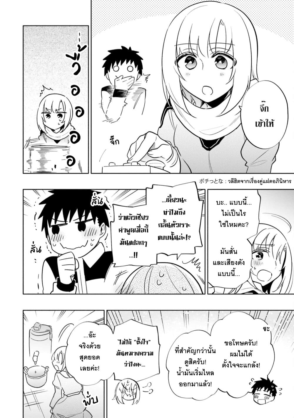 Takarakuji de 40-oku Atattandakedo Isekai ni Ijuu Suru page 5
