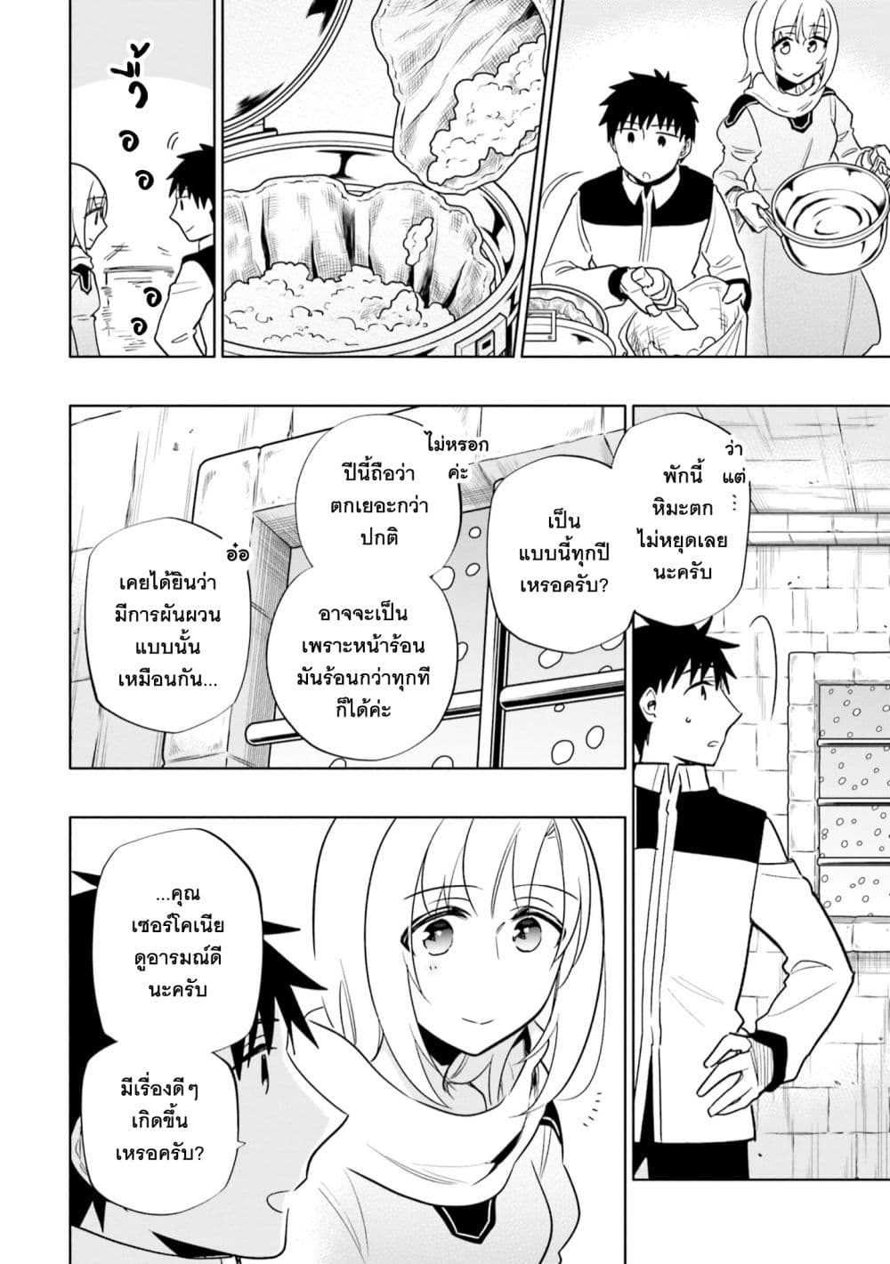 Takarakuji de 40-oku Atattandakedo Isekai ni Ijuu Suru page 7