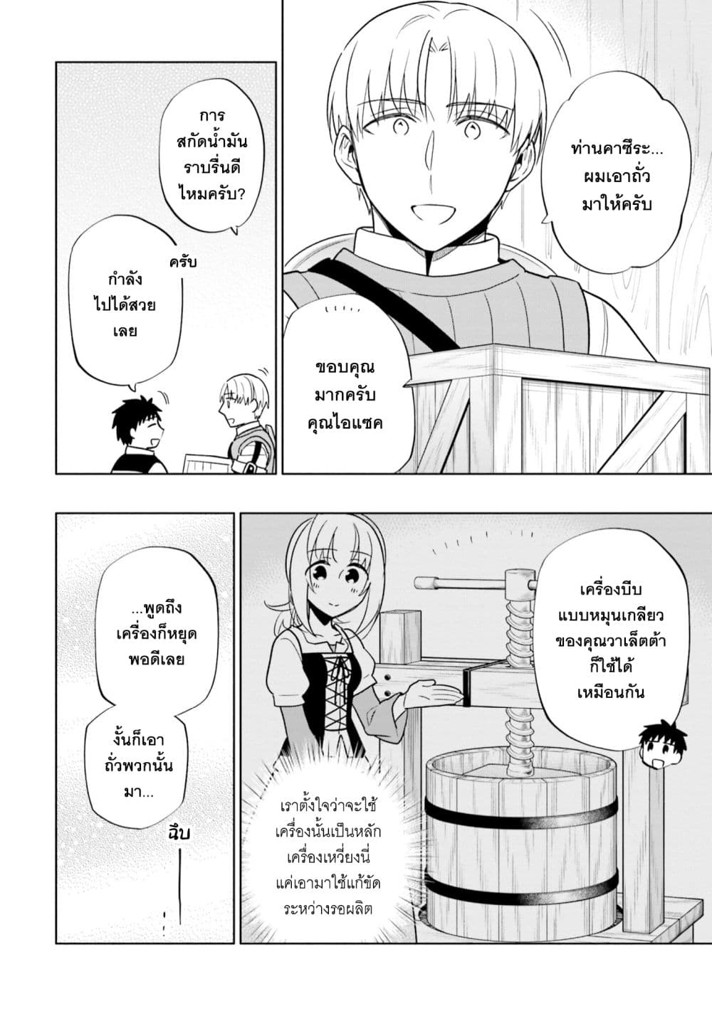 Takarakuji de 40-oku Atattandakedo Isekai ni Ijuu Suru page 9