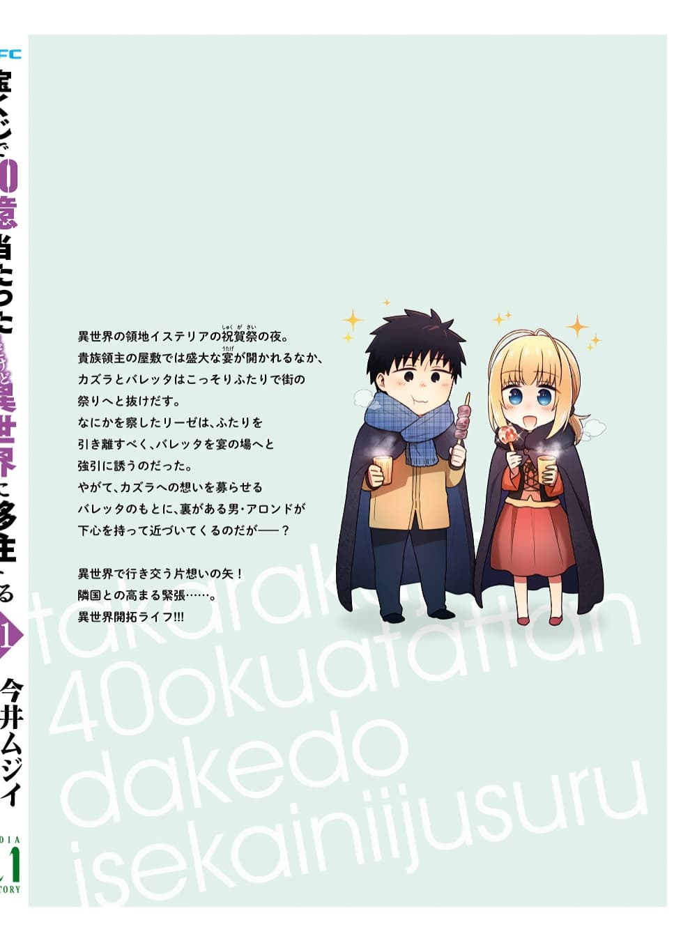 Takarakuji de 40-oku Atattandakedo Isekai ni Ijuu Suru page 2