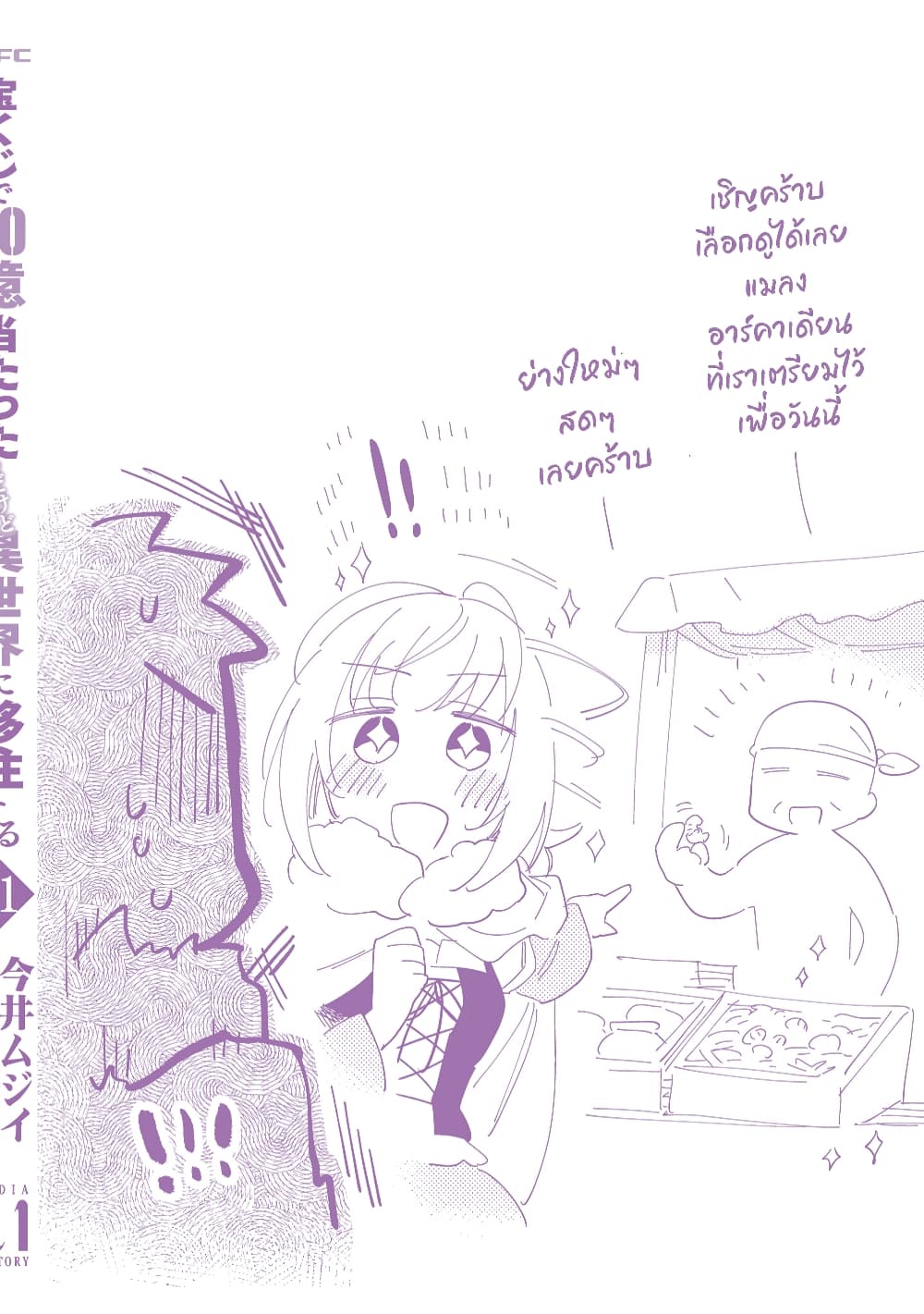 Takarakuji de 40-oku Atattandakedo Isekai ni Ijuu Suru page 4