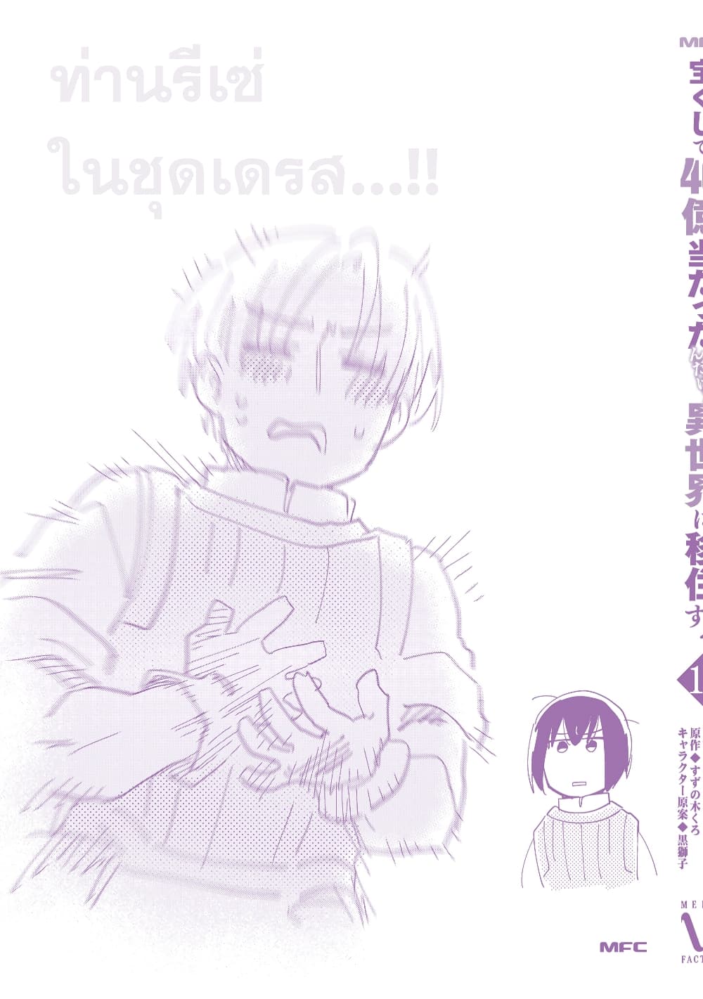 Takarakuji de 40-oku Atattandakedo Isekai ni Ijuu Suru page 5