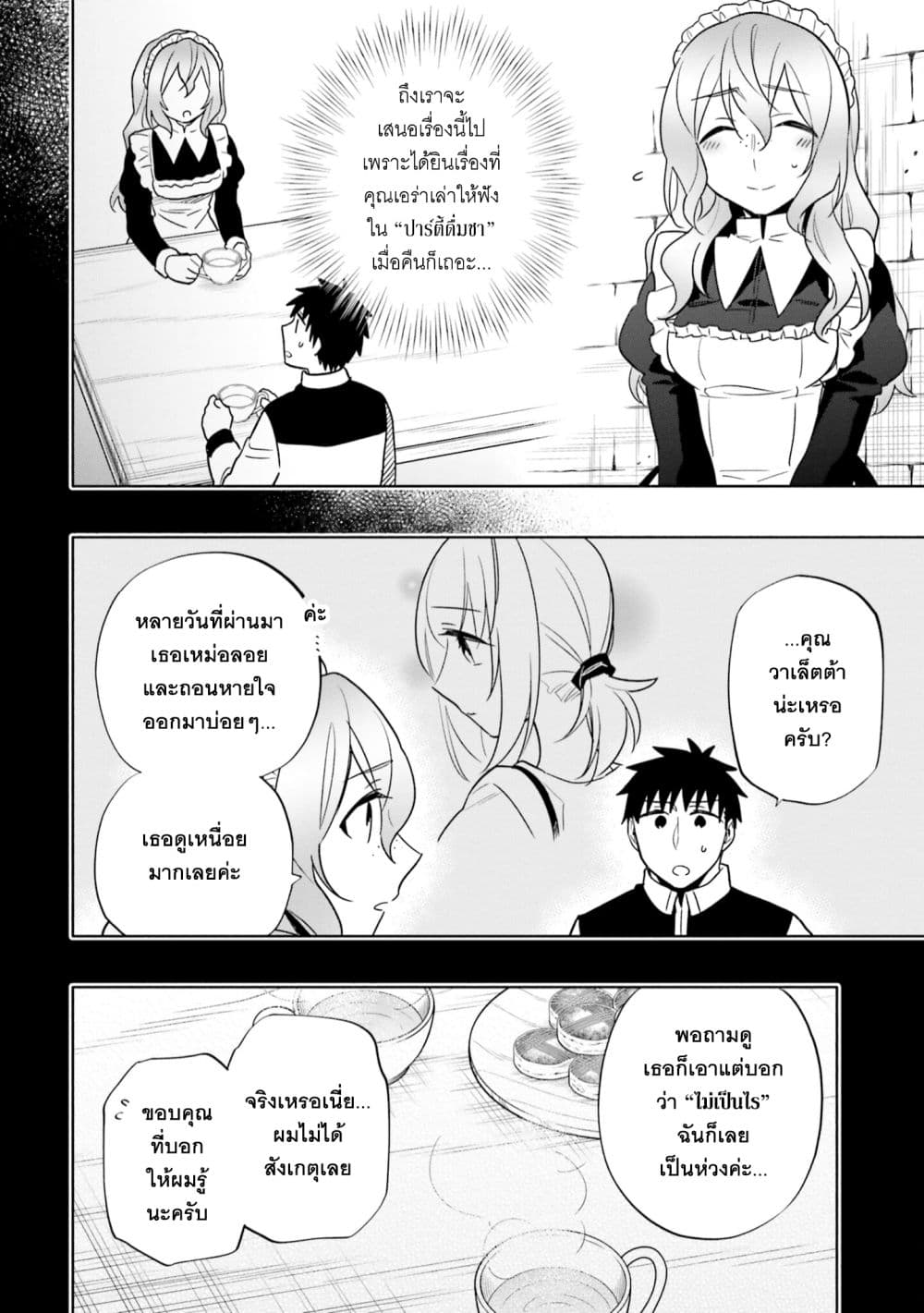 Takarakuji de 40-oku Atattandakedo Isekai ni Ijuu Suru page 5