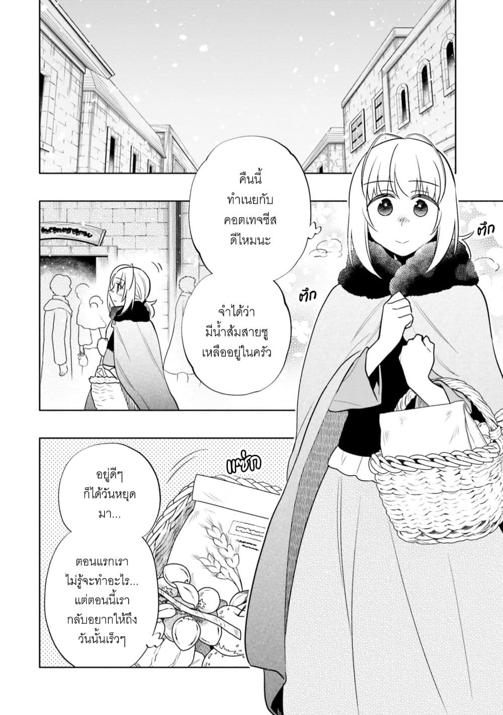 Takarakuji de 40-oku Atattandakedo Isekai ni Ijuu Suru page 7